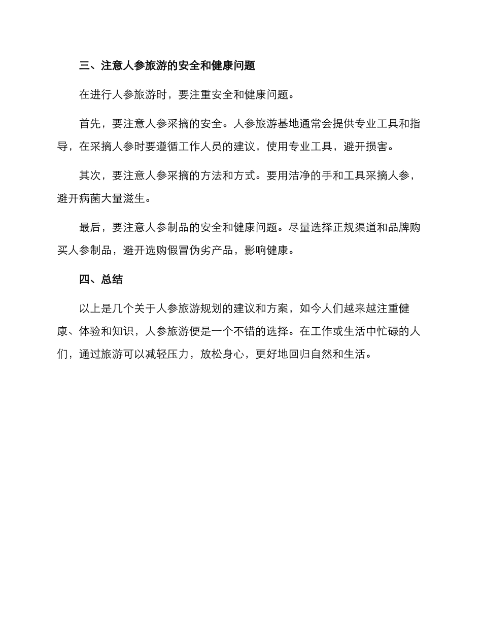 人参旅游规划方案_第2页