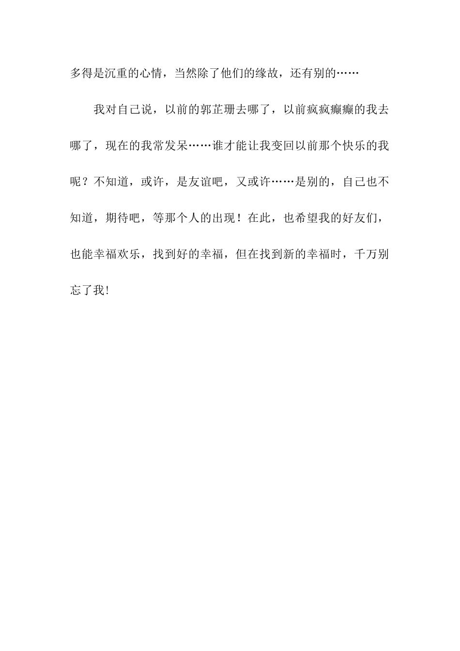 人变了-心却不变作文500字_第2页