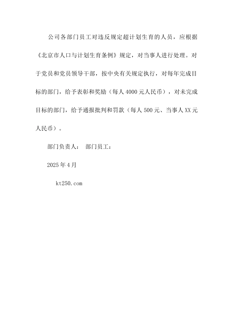 人口与计划生育工作责任书_第2页