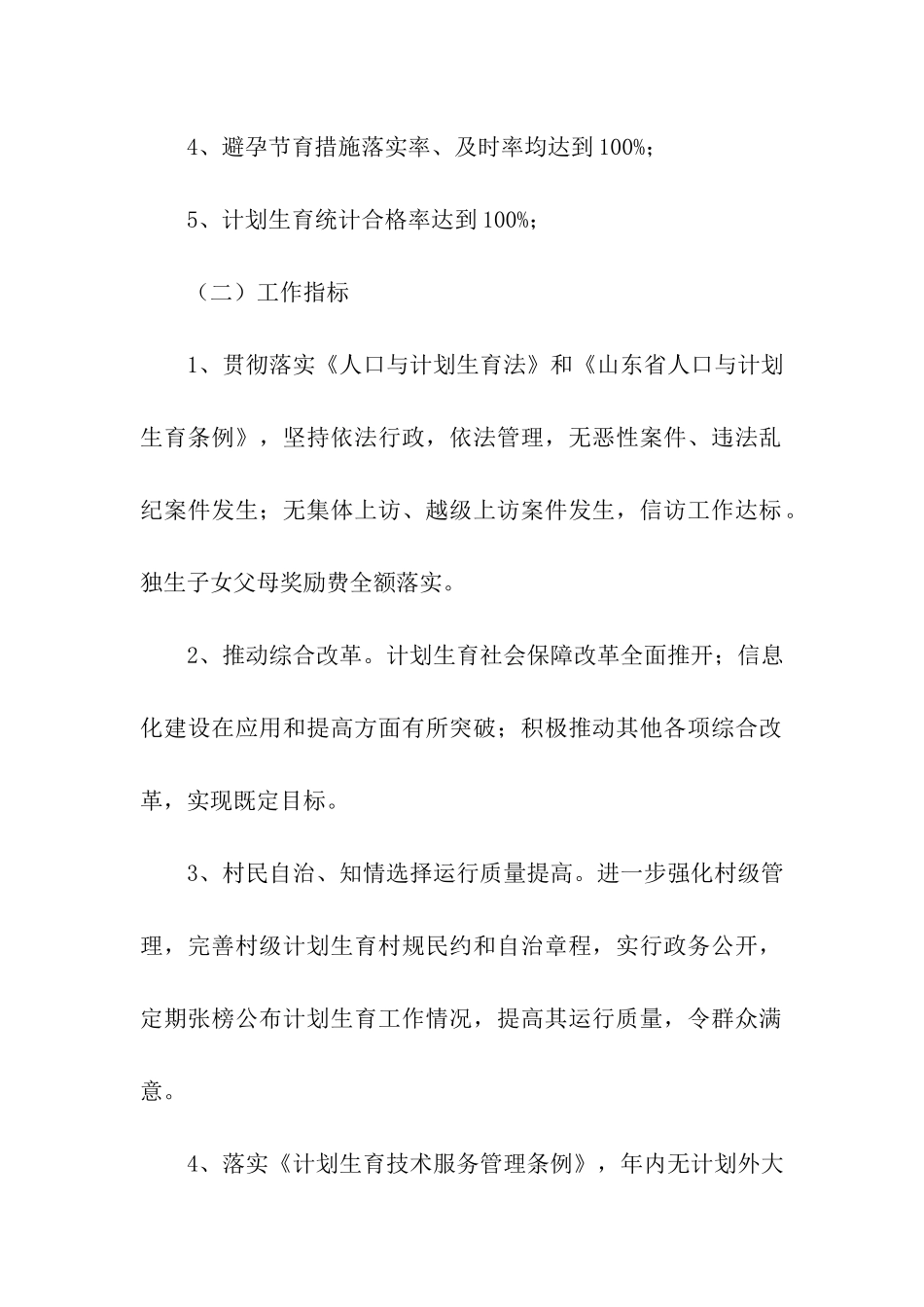 人口与计划生育目标管理责任书_第2页
