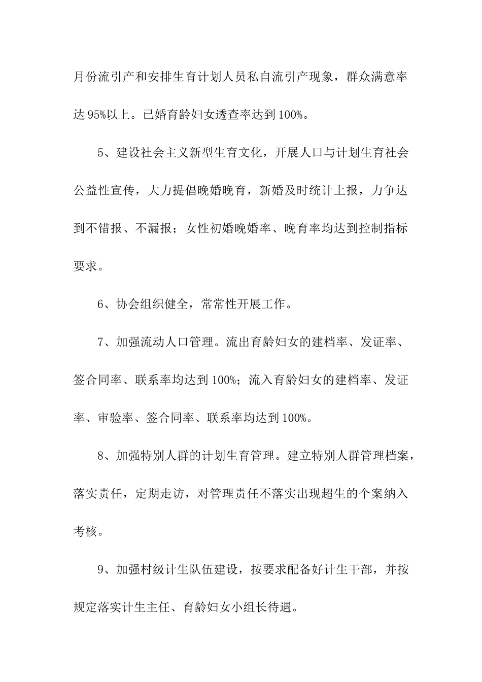 人口与计划生育目标管理责任书_第3页