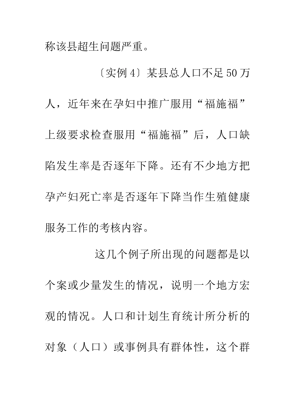 人口与计划生育统计探讨论文_第2页