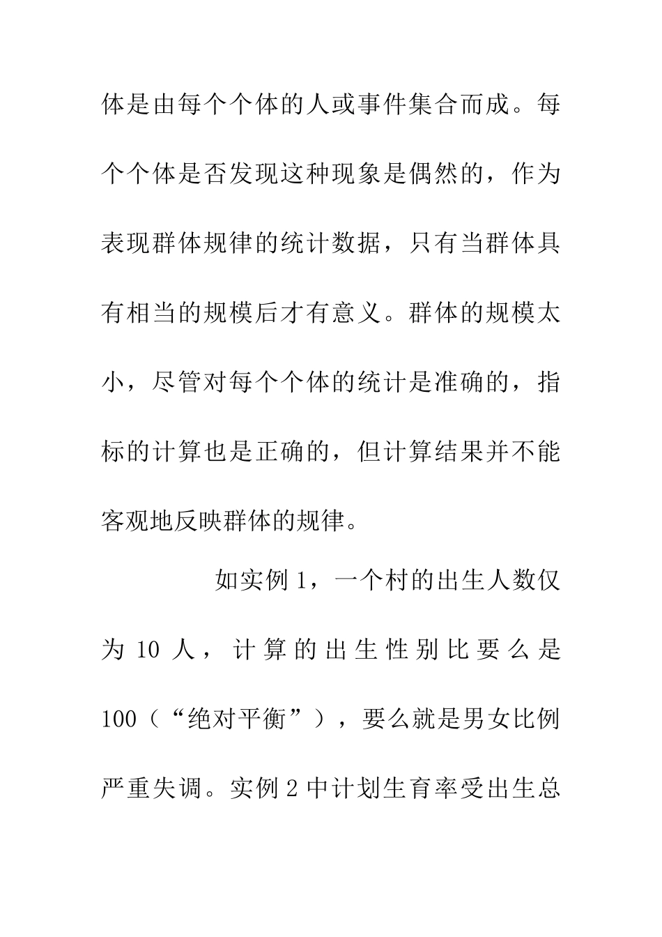 人口与计划生育统计探讨论文_第3页