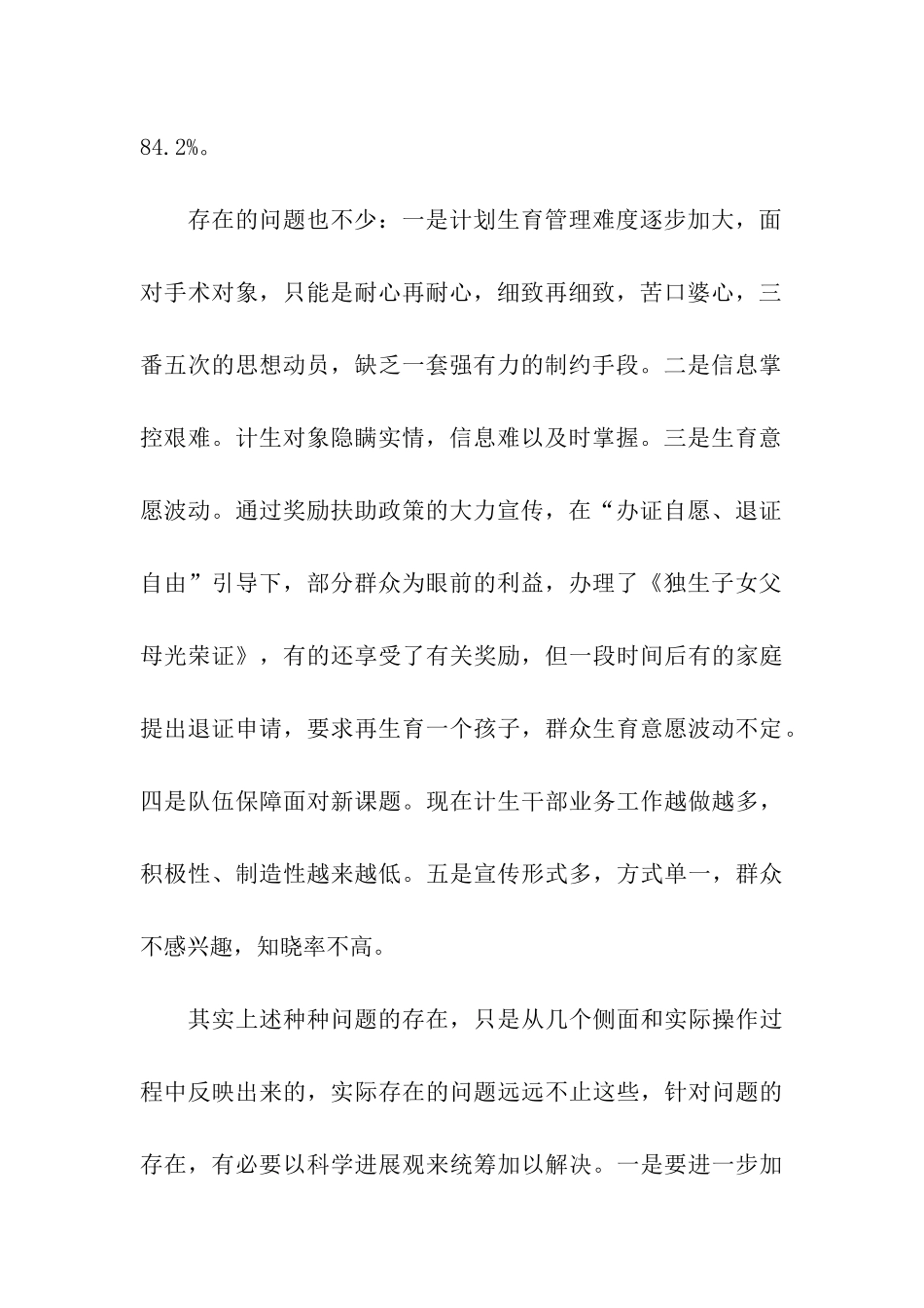 人口与计划生育工作述职述廉报告_第2页