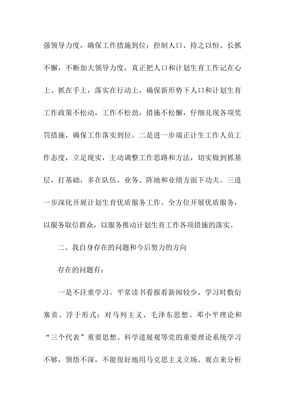 人口与计划生育工作述职述廉报告_第3页