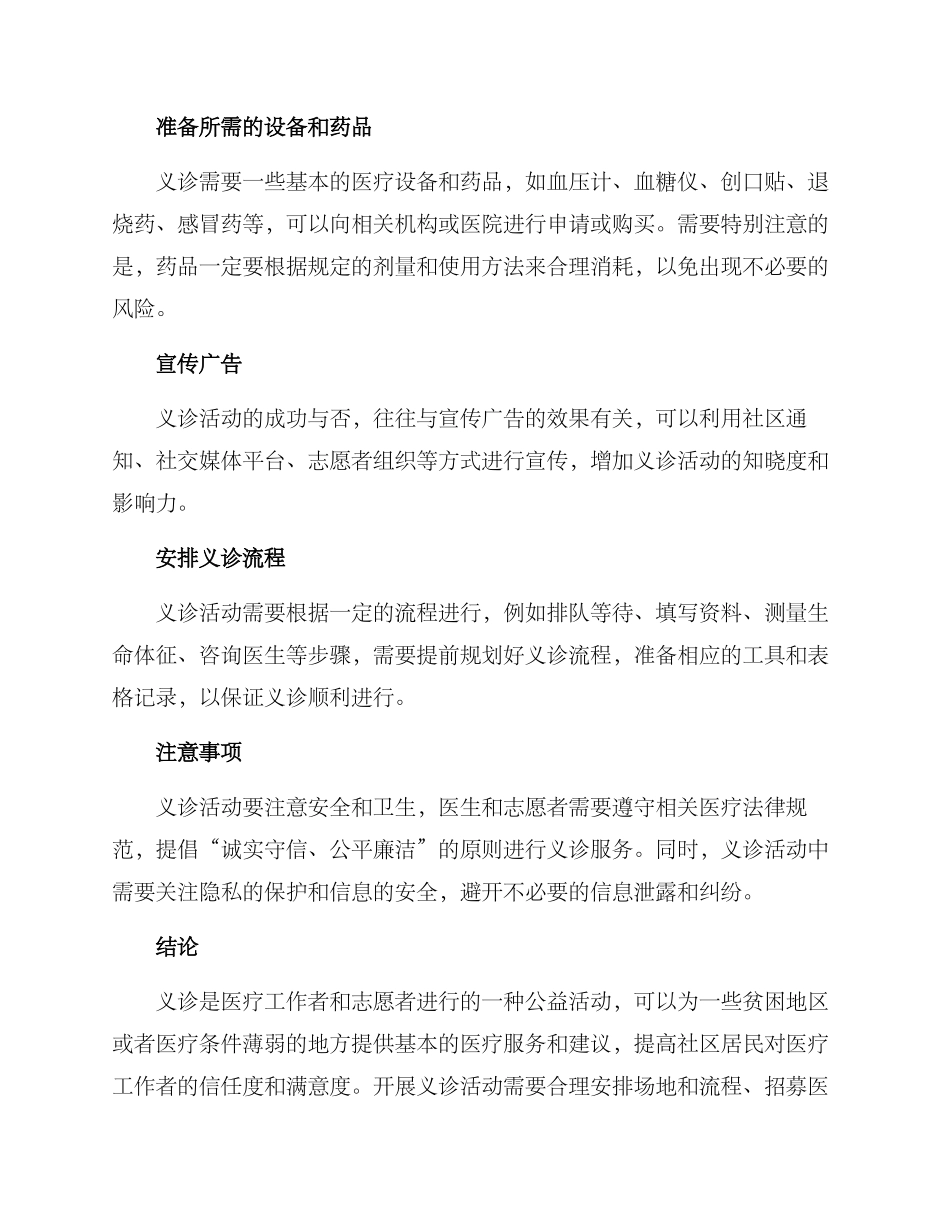 人口健康义诊方案_第2页