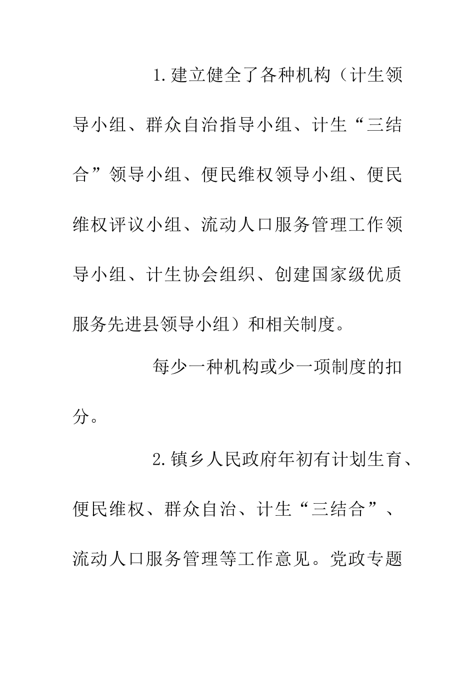 人口和计划生育考核制度_第2页