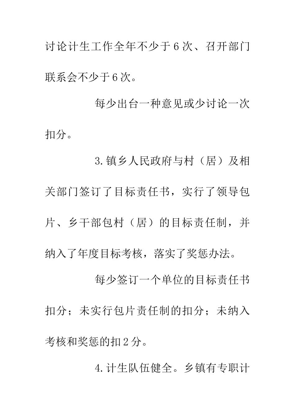 人口和计划生育考核制度_第3页