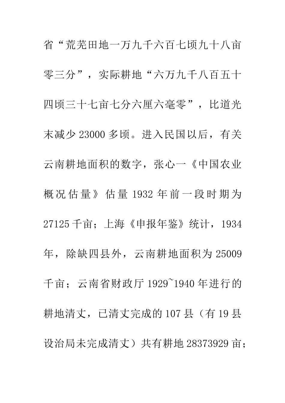 人口土地水利与农业发展_第2页