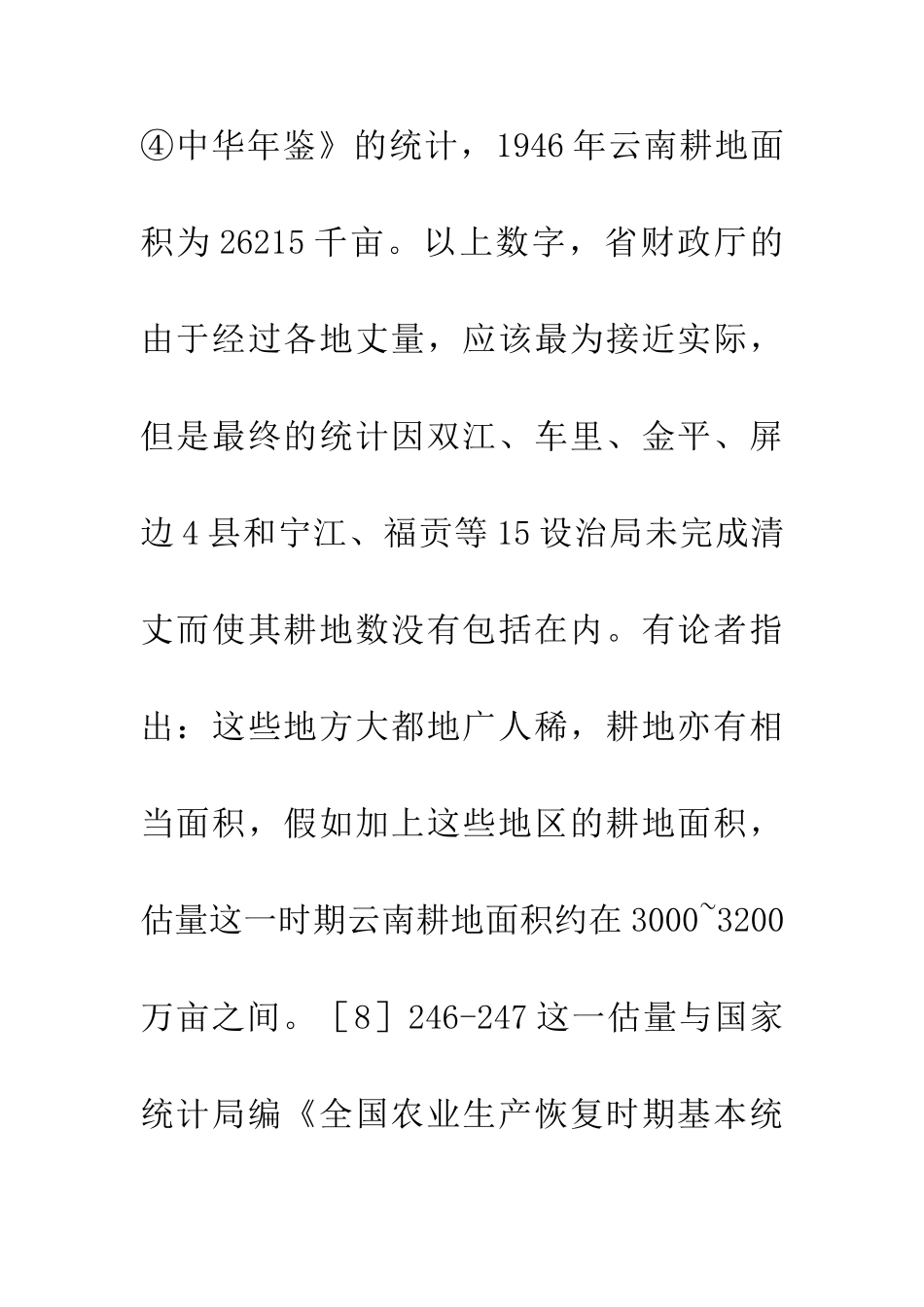 人口土地水利与农业发展_第3页