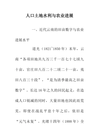 人口土地水利与农业发展