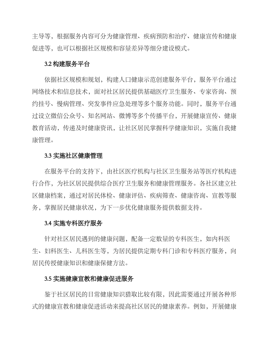 人口健康示范创建方案_第2页