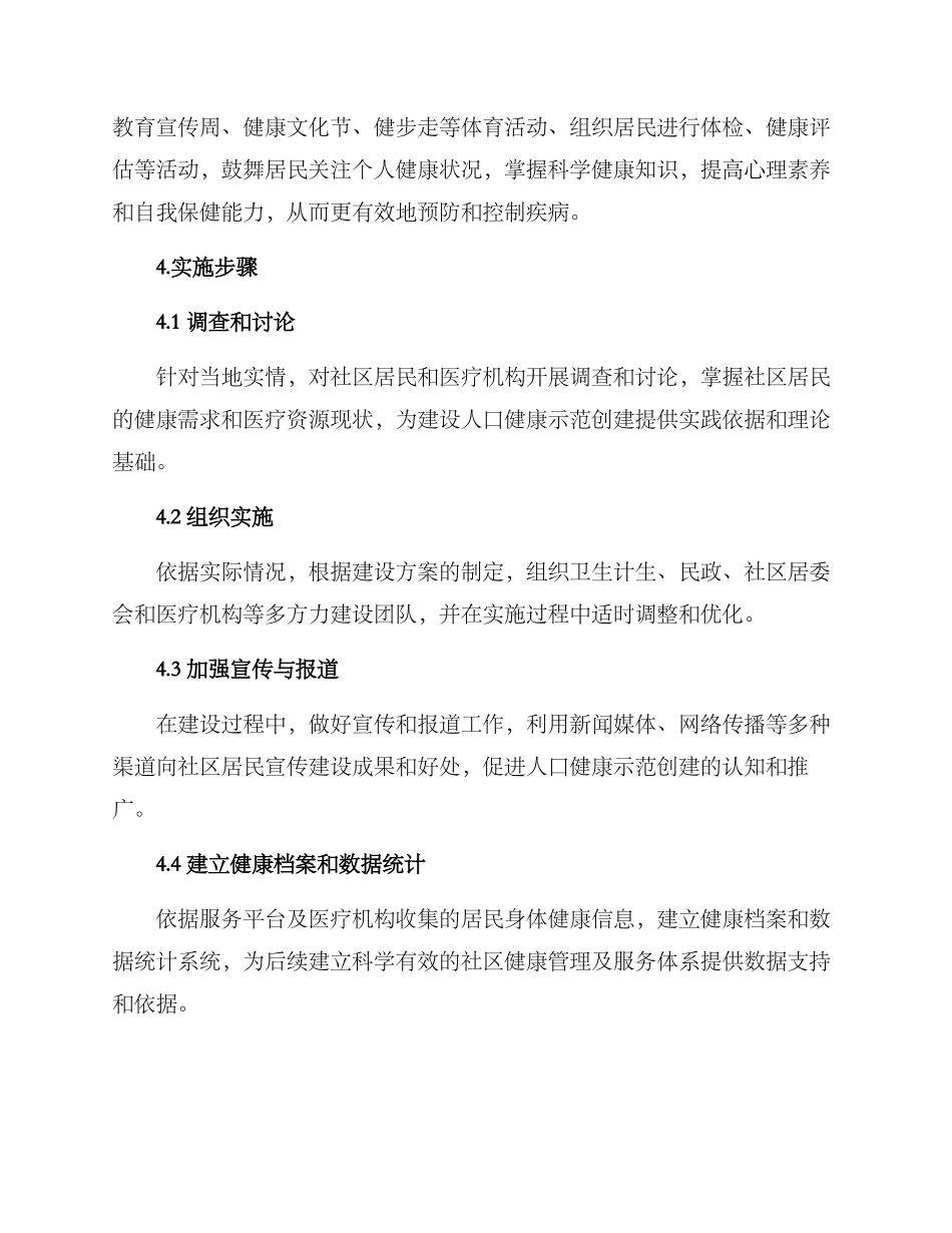 人口健康示范创建方案_第3页