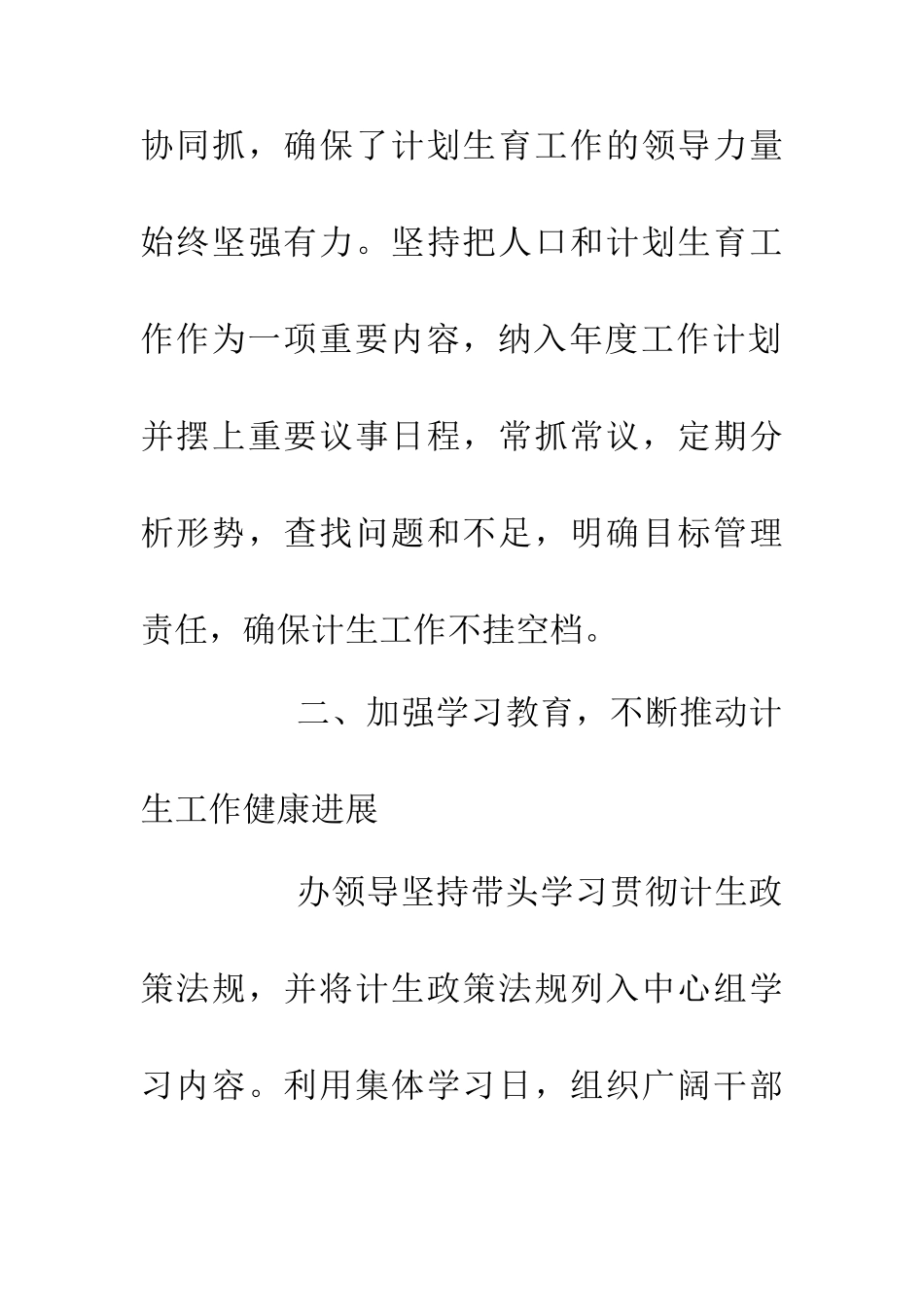 人口和计划生育管理考核自查报告_第2页