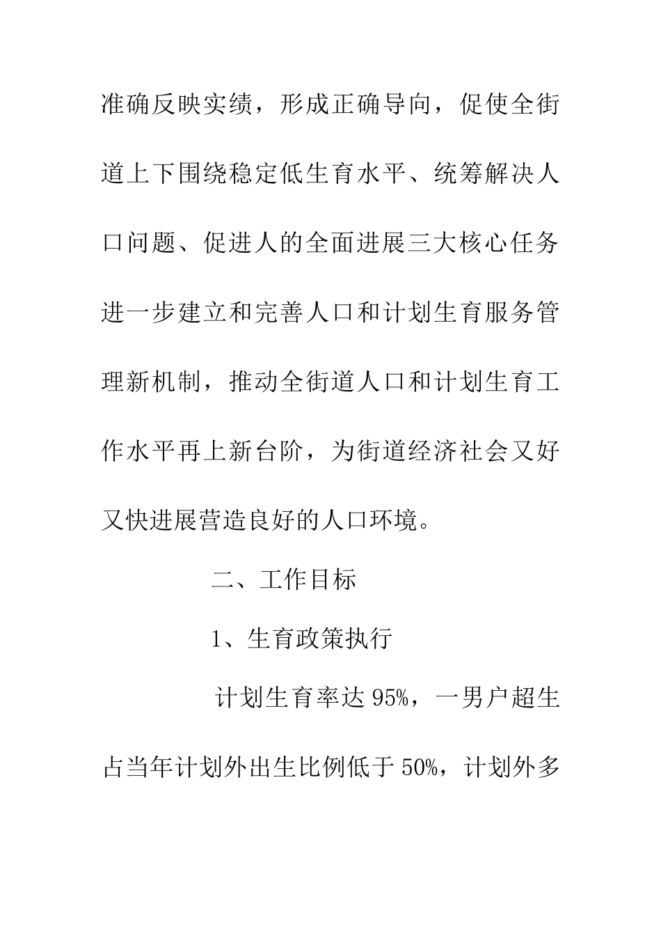 人口和计划生育意见_第2页