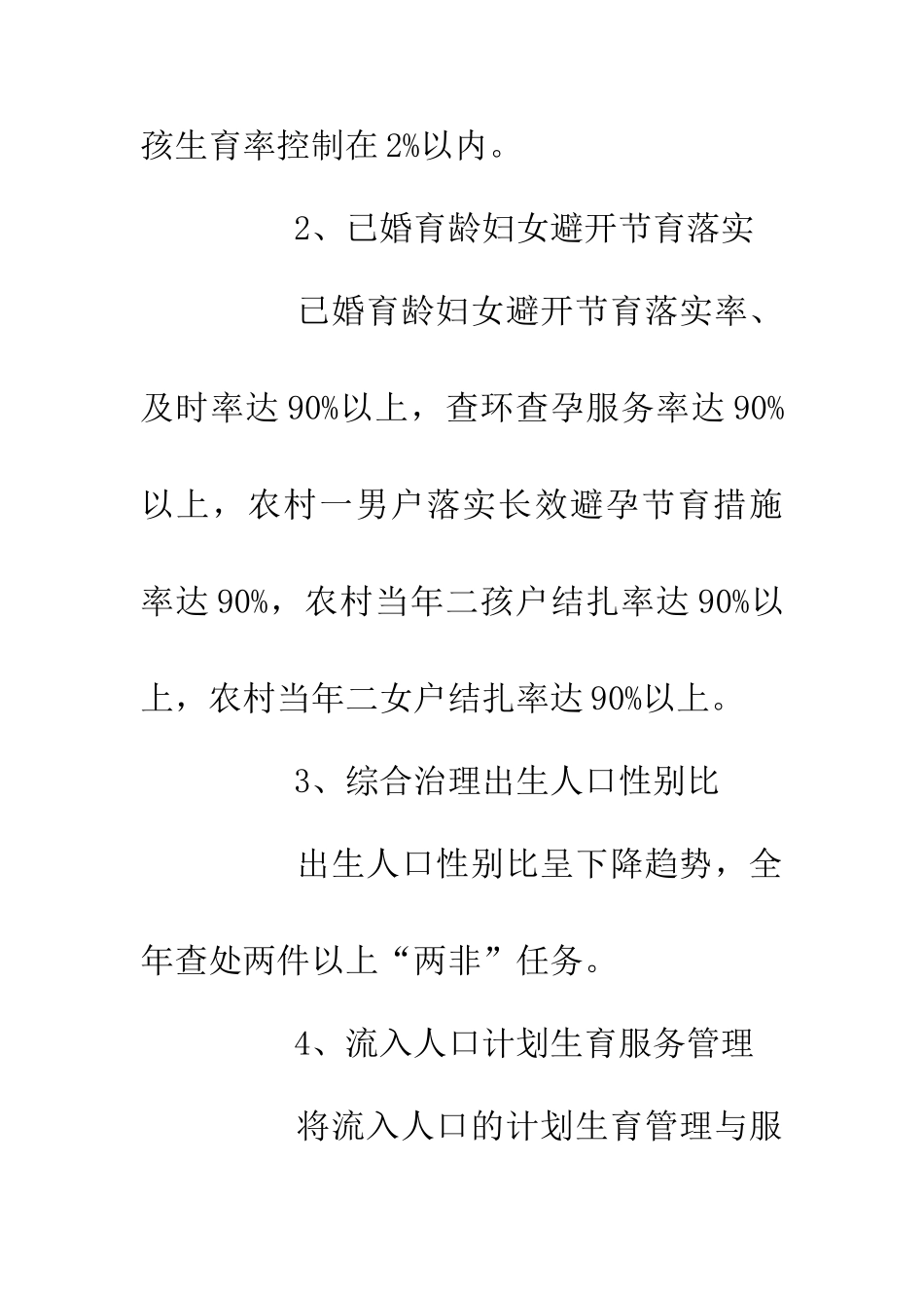 人口和计划生育意见_第3页