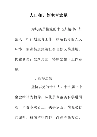 人口和计划生育意见