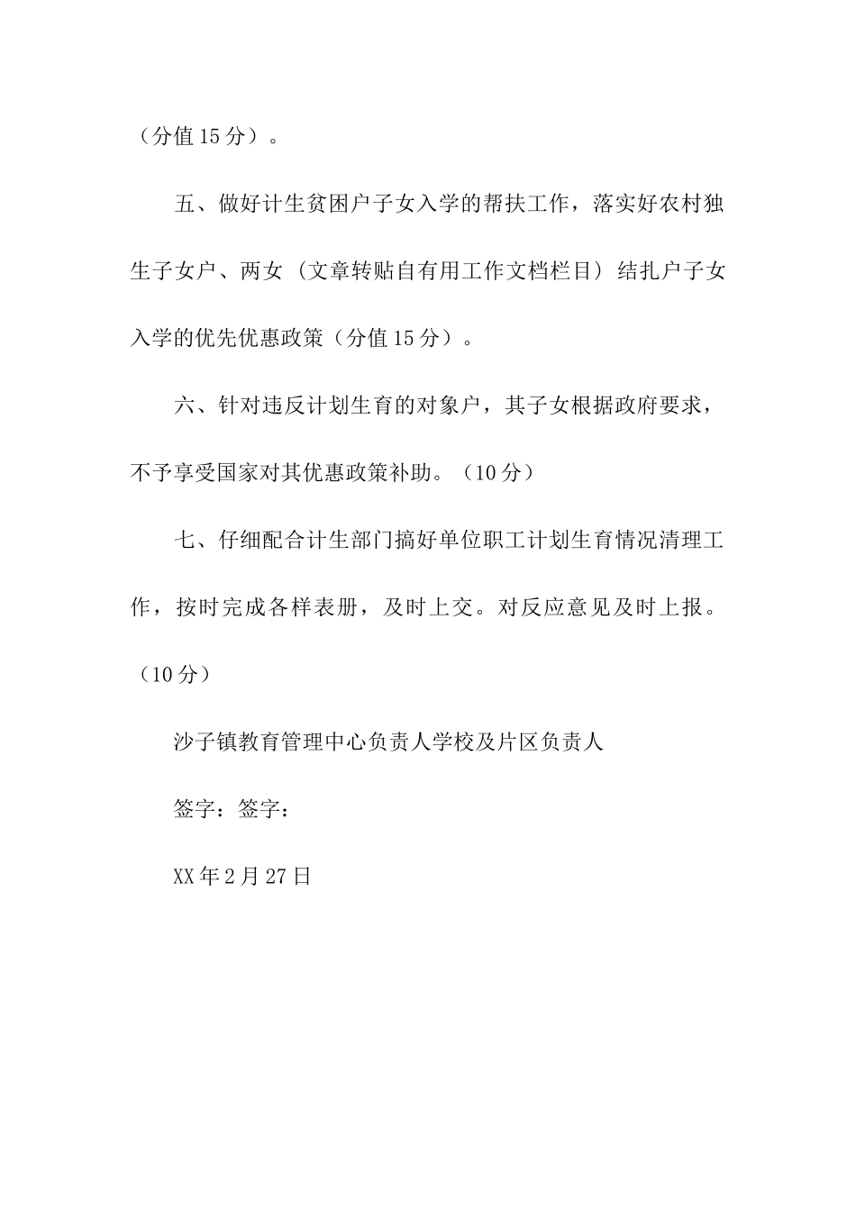 人口和计划生育综合管理目标责任书_第2页