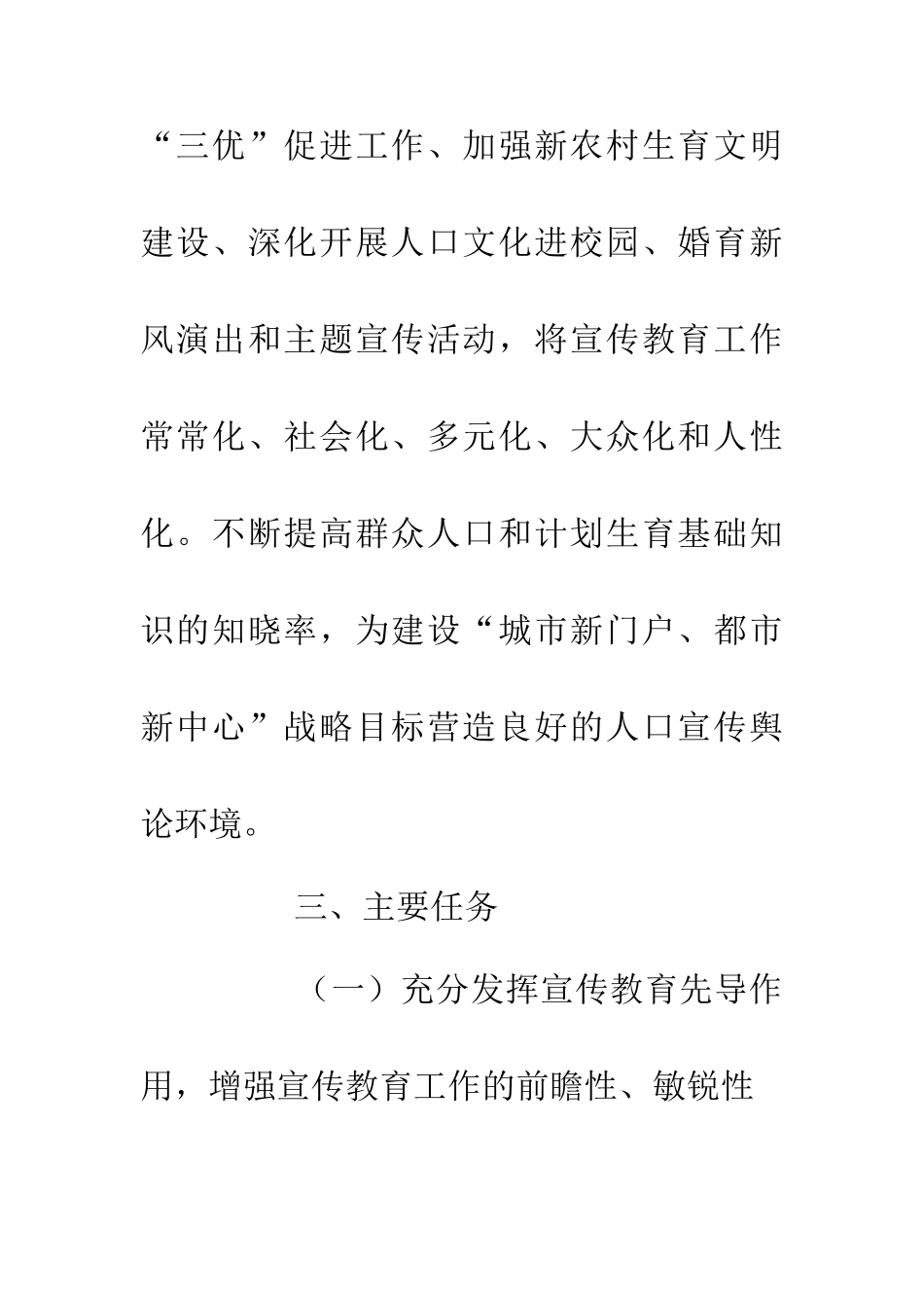 人口和计生工作宣传教育意见_第3页