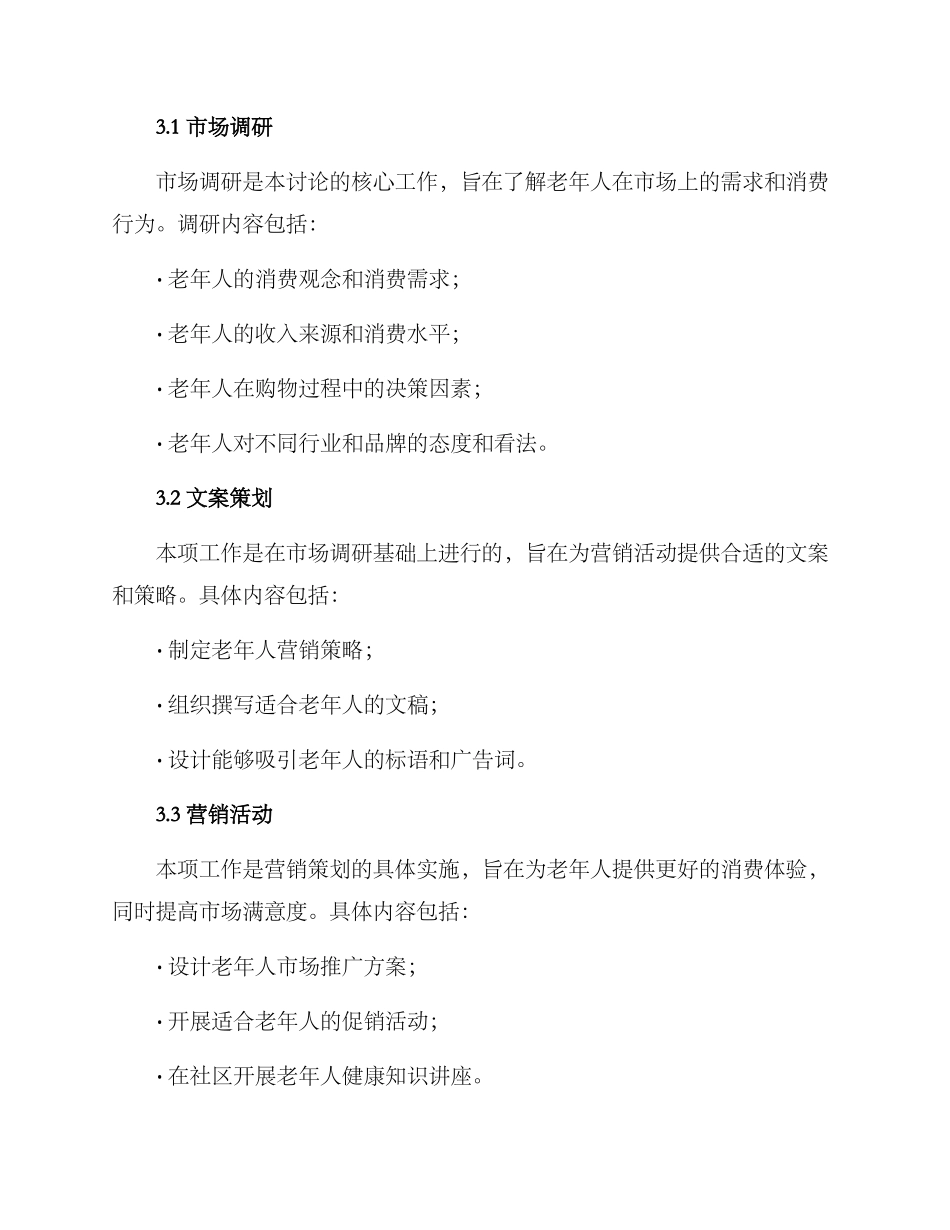 人口市场文案策划方案_第2页