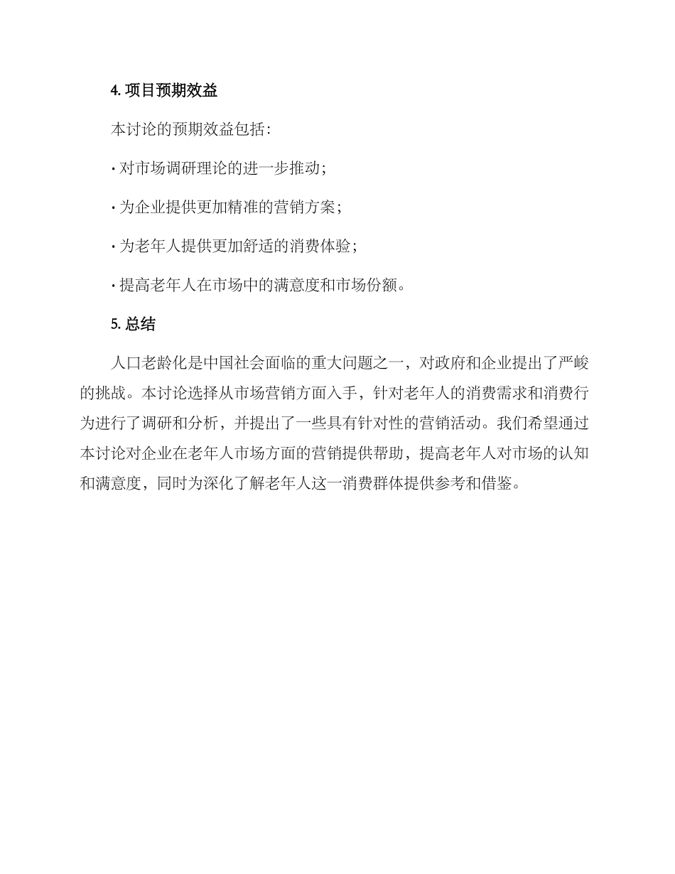 人口市场文案策划方案_第3页