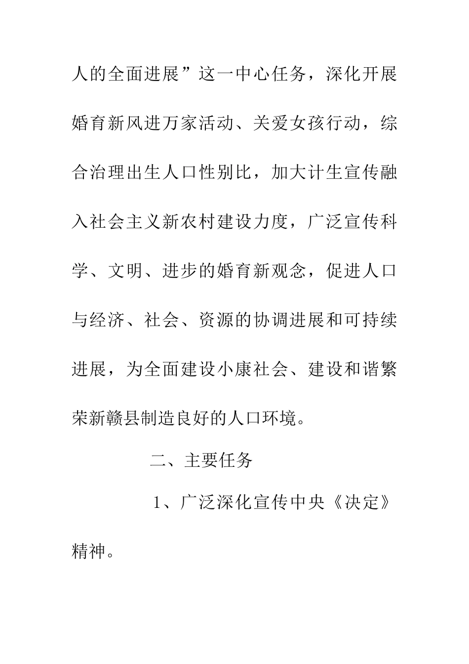 人口和计生宣传教育意见_第2页