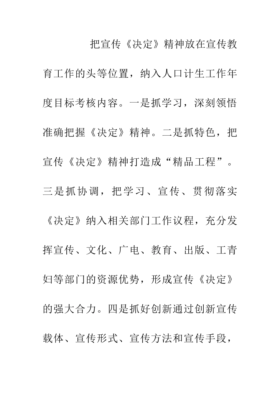 人口和计生宣传教育意见_第3页