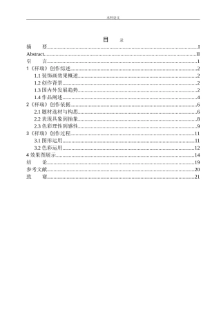 《祥瑞》装饰设计