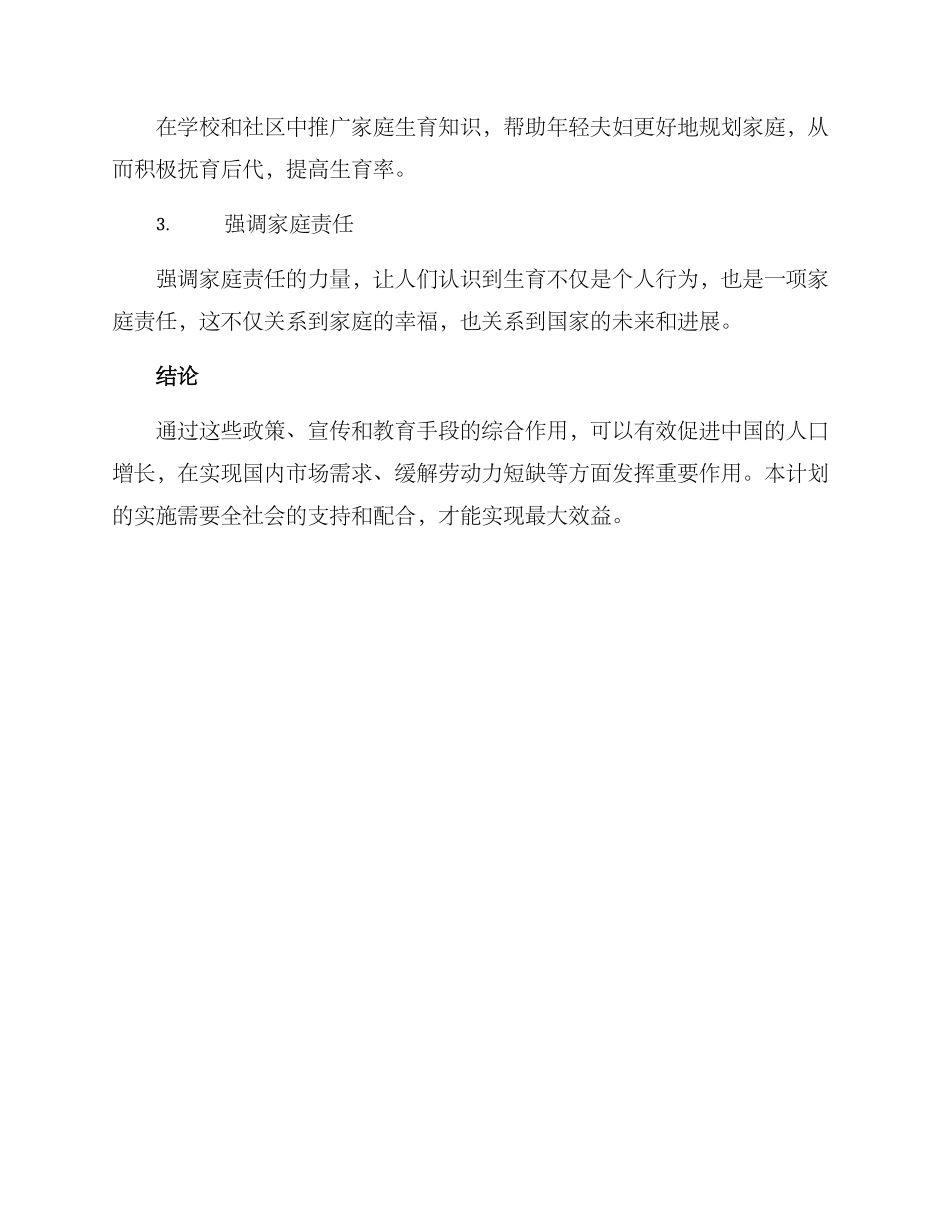 人口提升计划方案_第3页
