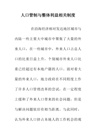 人口管制与整体利益相关制度