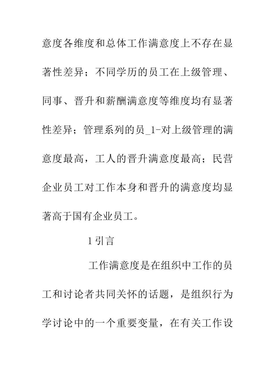 人口统计特征满意度探讨论文_第2页