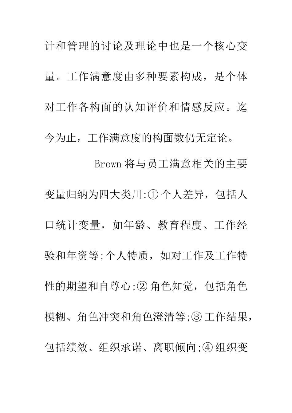 人口统计特征满意度探讨论文_第3页