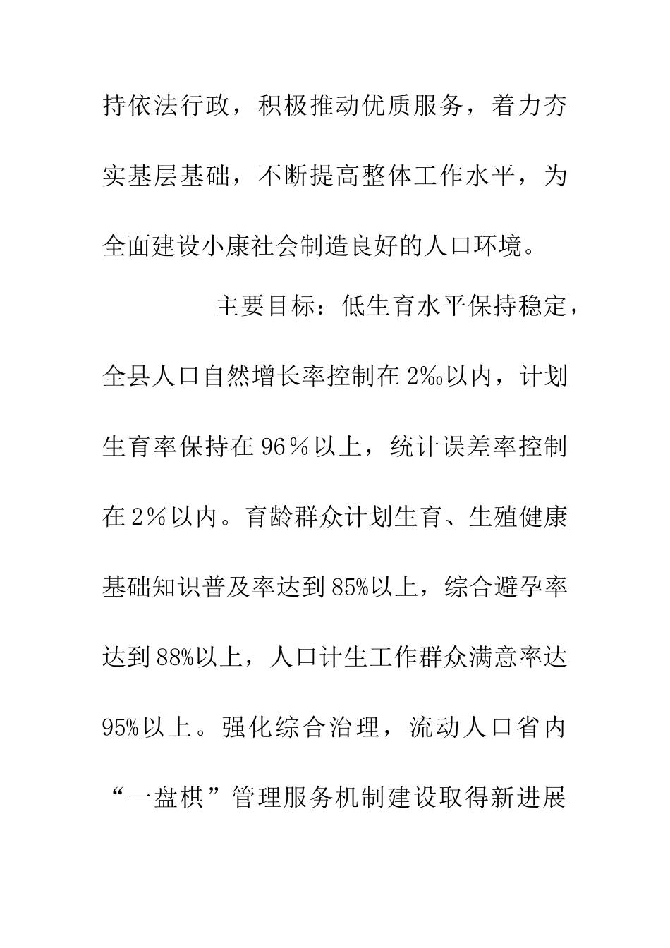 人口管理民生完善目标_第2页