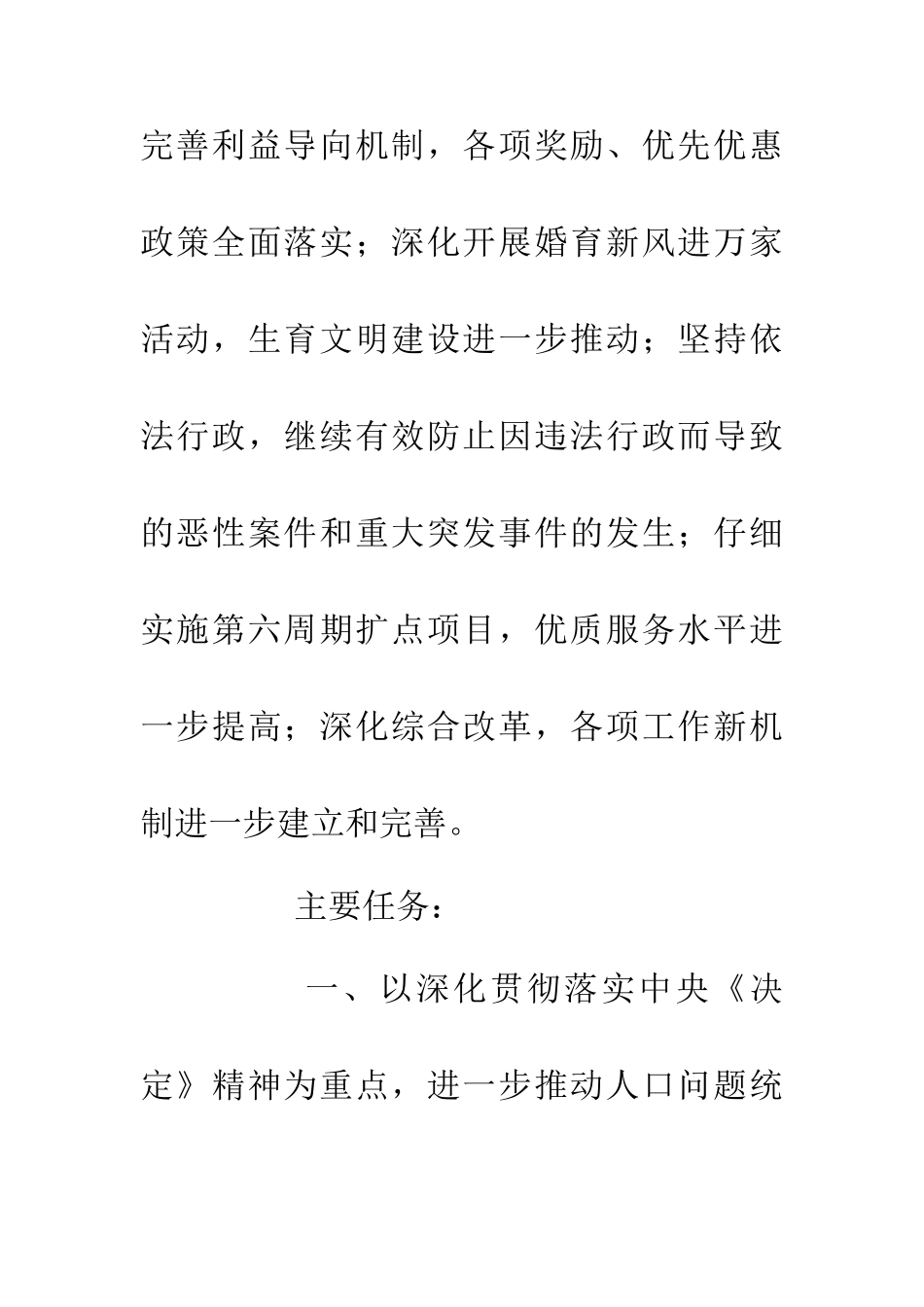 人口管理民生完善目标_第3页