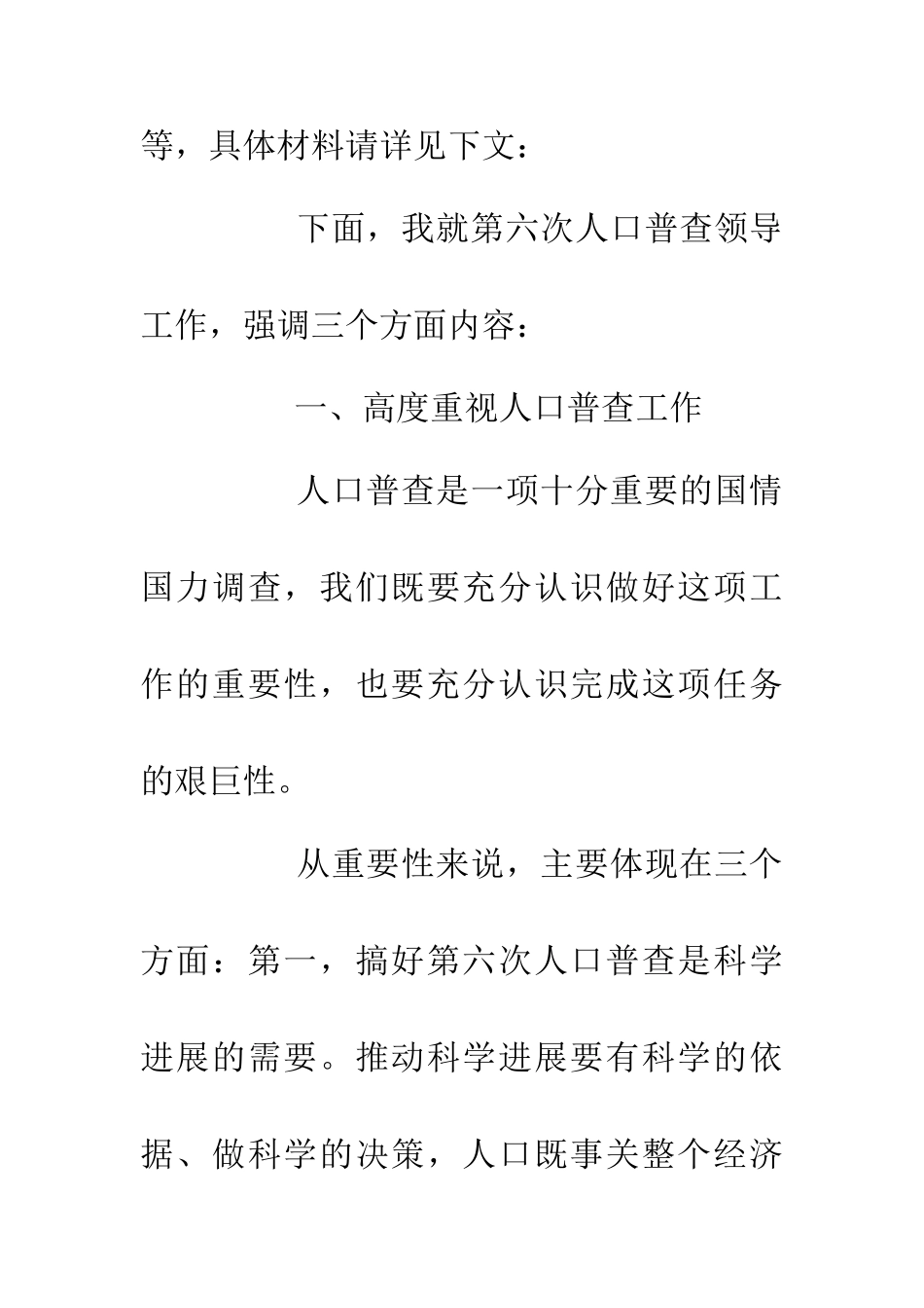 人口普查区长讲话_第2页