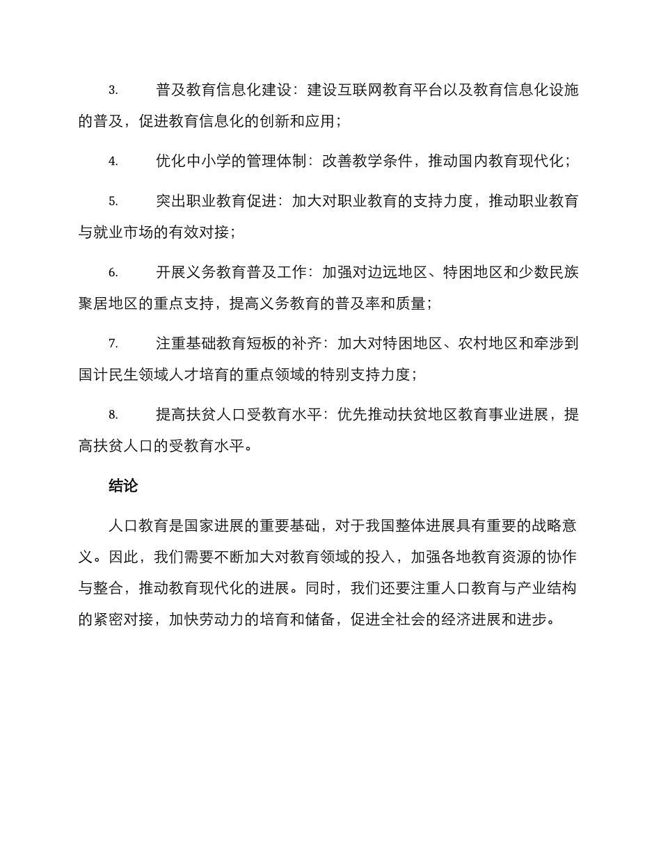 人口教育调整方案_第3页