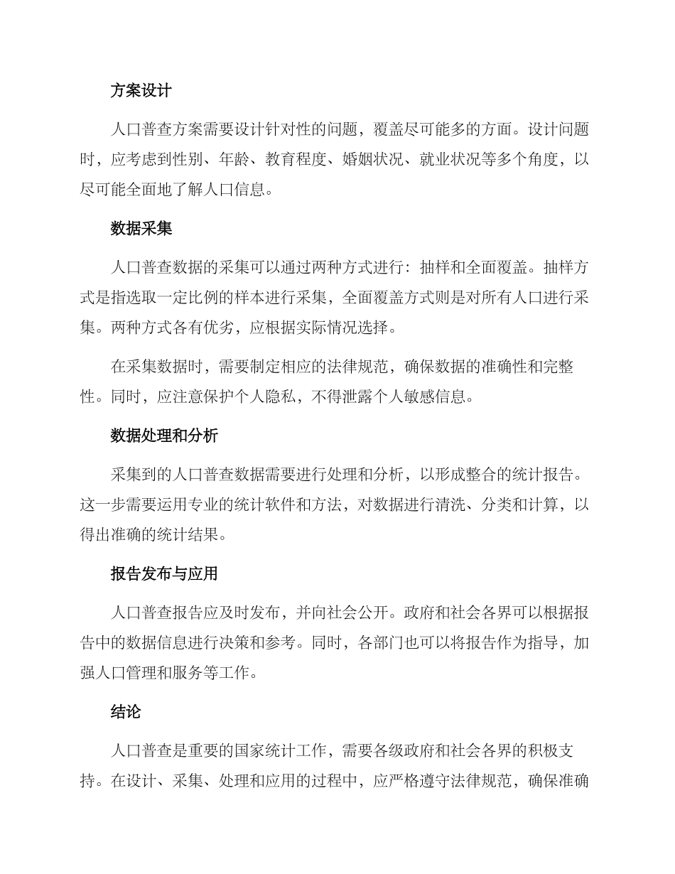 人口普查方案_第2页