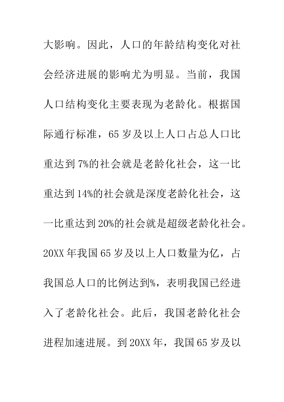 人口结构变化下人口老龄化论文_第2页