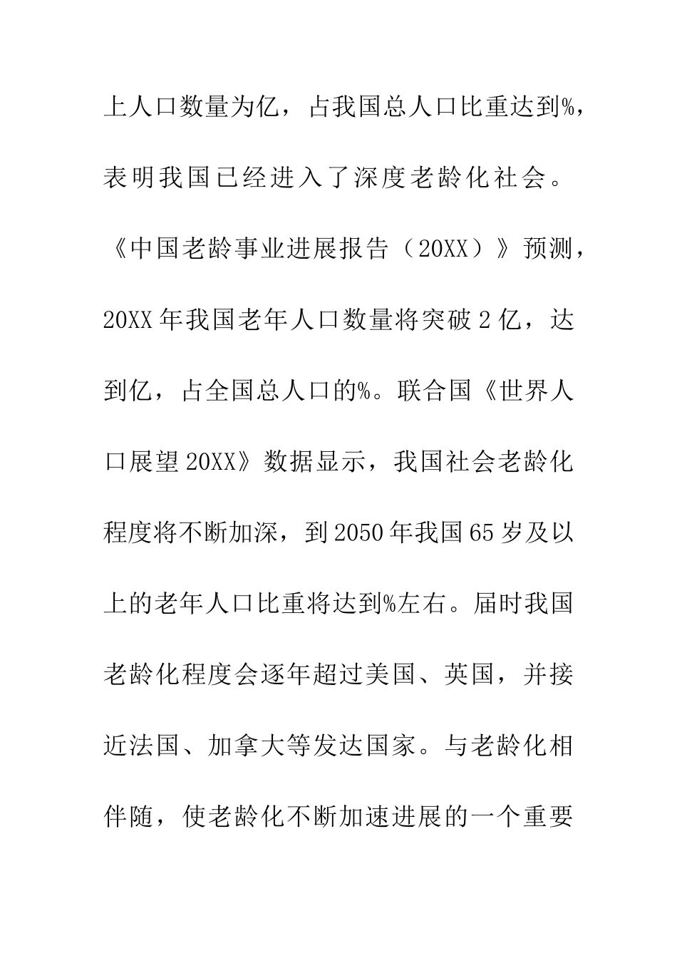 人口结构变化下人口老龄化论文_第3页