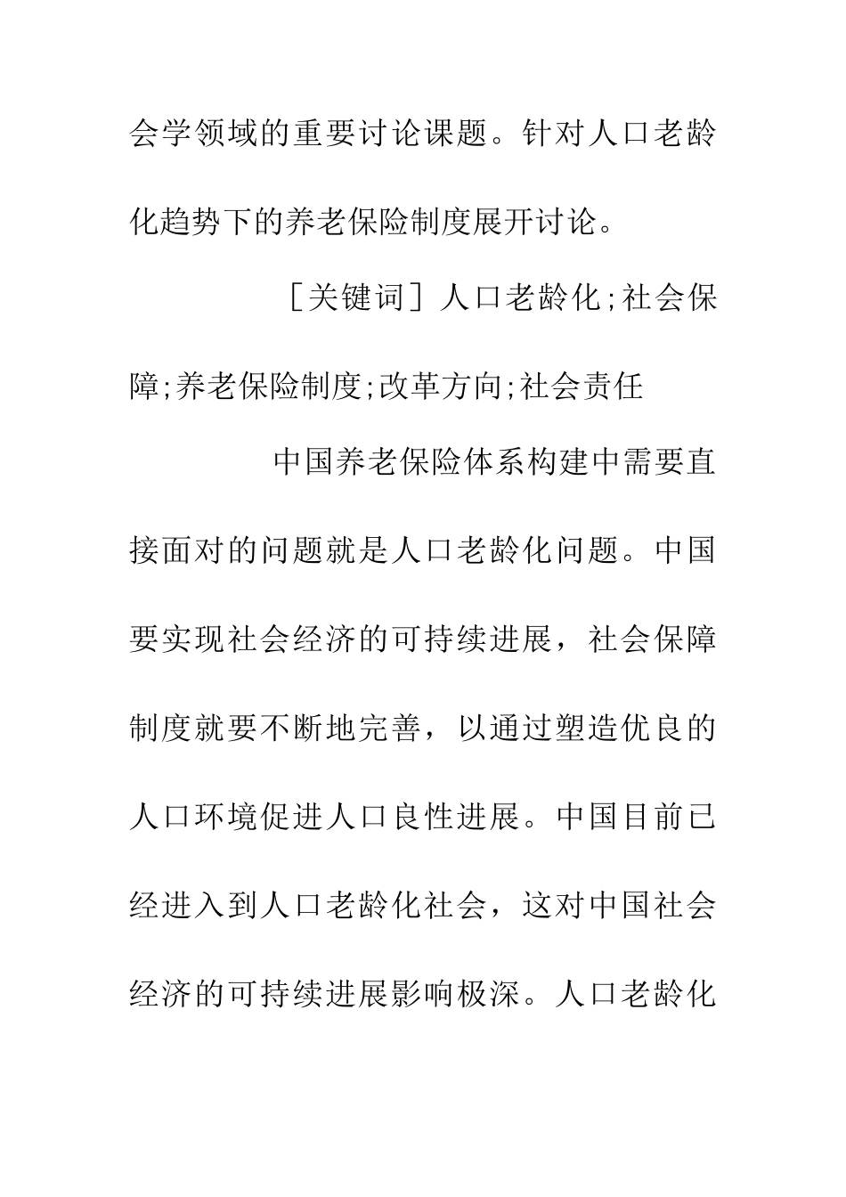 人口老龄化下养老保险制度研究_第2页