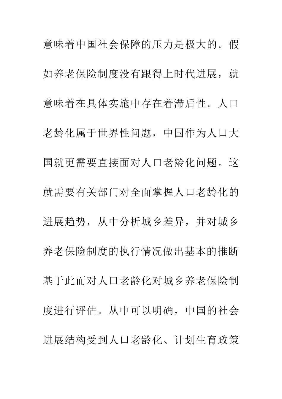 人口老龄化下养老保险制度研究_第3页