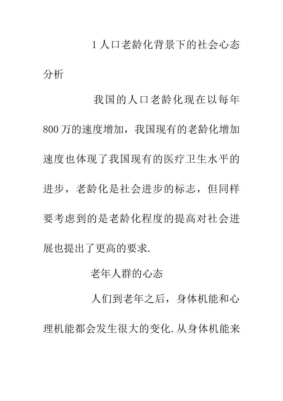 人口老龄化下居住环境设计浅谈_第2页