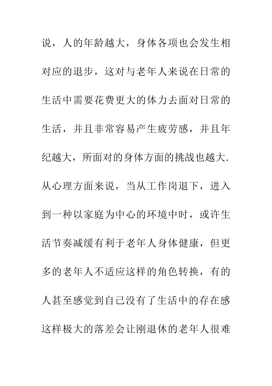 人口老龄化下居住环境设计浅谈_第3页