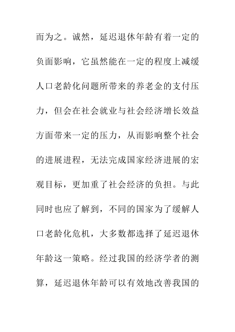 人口老龄化下延迟退休年龄研究_第2页