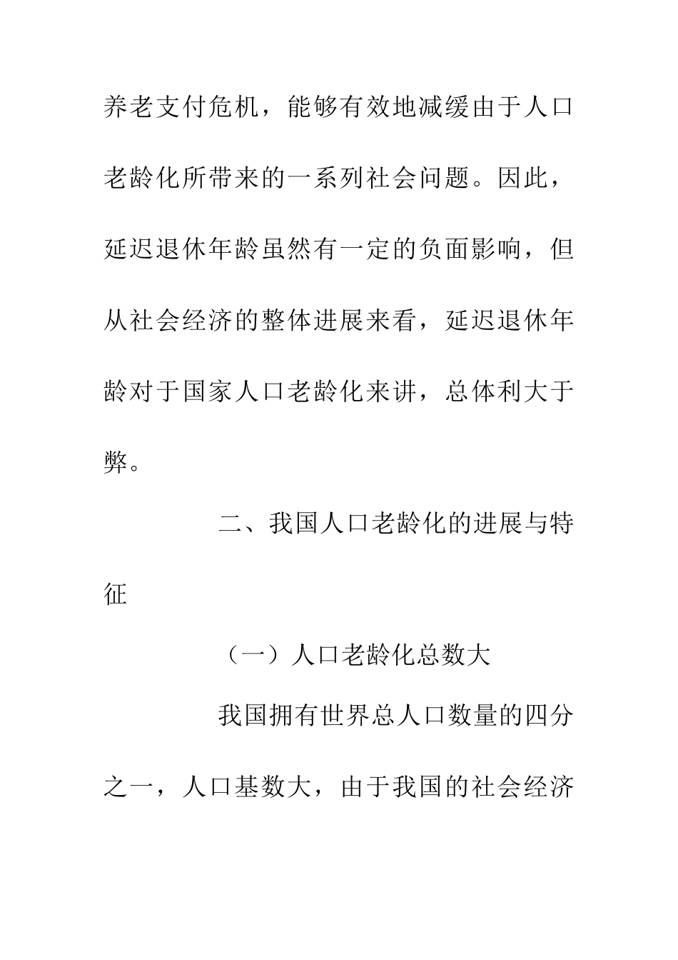 人口老龄化下延迟退休年龄研究_第3页