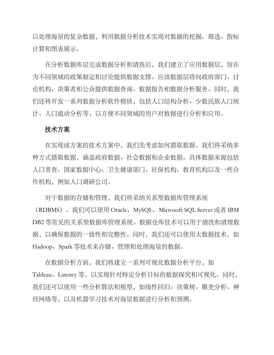 人口综合库建设方案_第2页