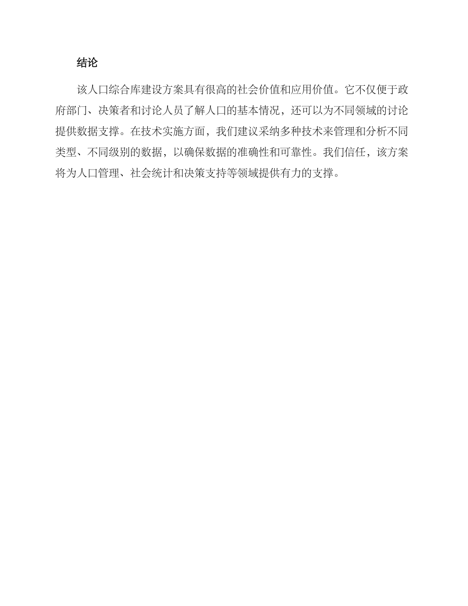 人口综合库建设方案_第3页