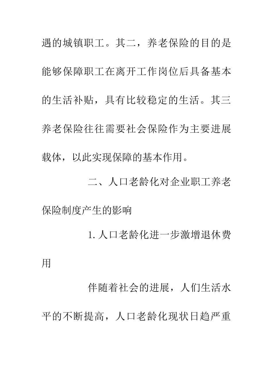 人口老龄化对职工养老保险制度的影响_第2页