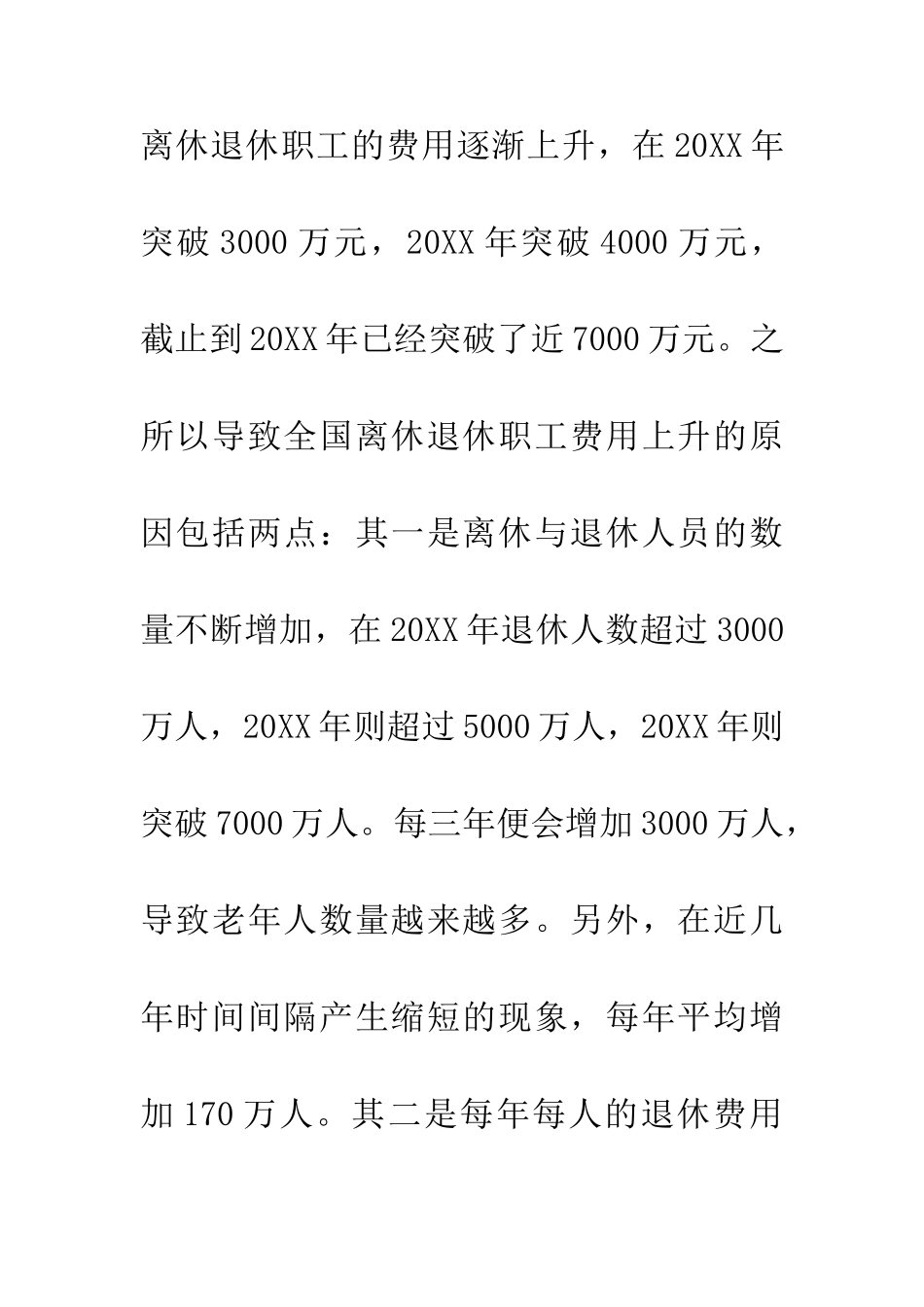 人口老龄化对职工养老保险制度的影响_第3页