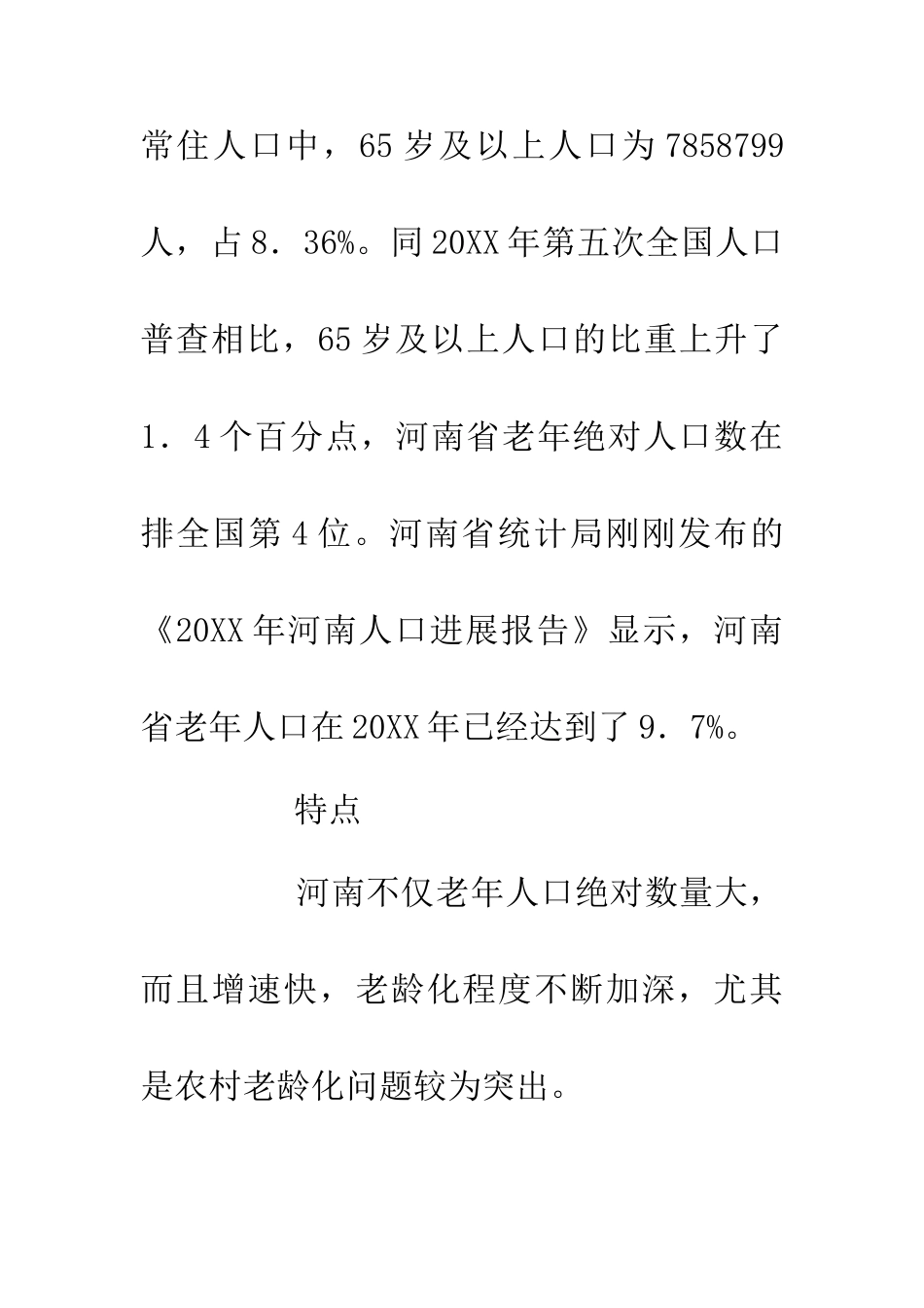 人口老龄化现状及发展趋势_第2页